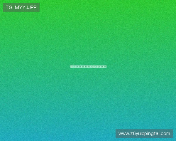 龙尊娱乐场：安全可靠的线上娱乐平台保障您的资金安全